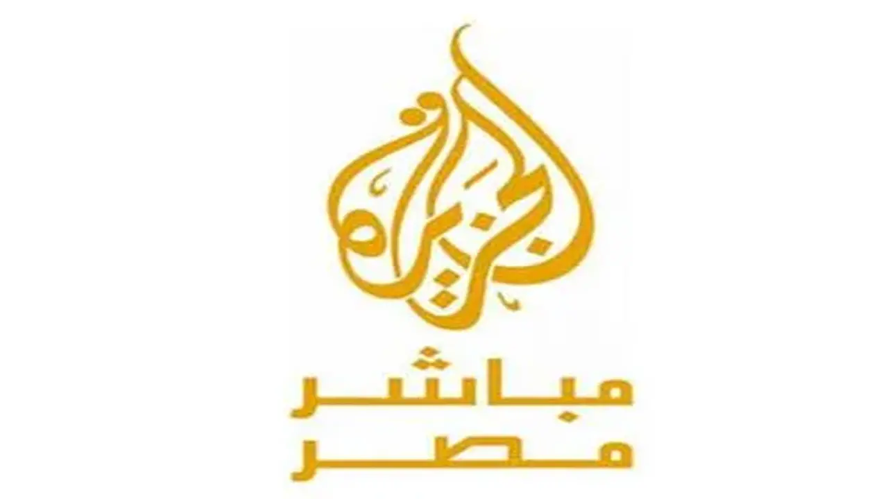 تحديث تردد قناة الجزيرة مباشر على نايل سات لمتابعة تطورات الصراع بين إسرائيل وإيران